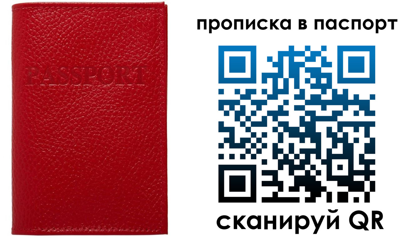 купить прописку в Саратове