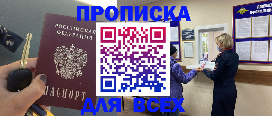 прописка для школы в Саратове