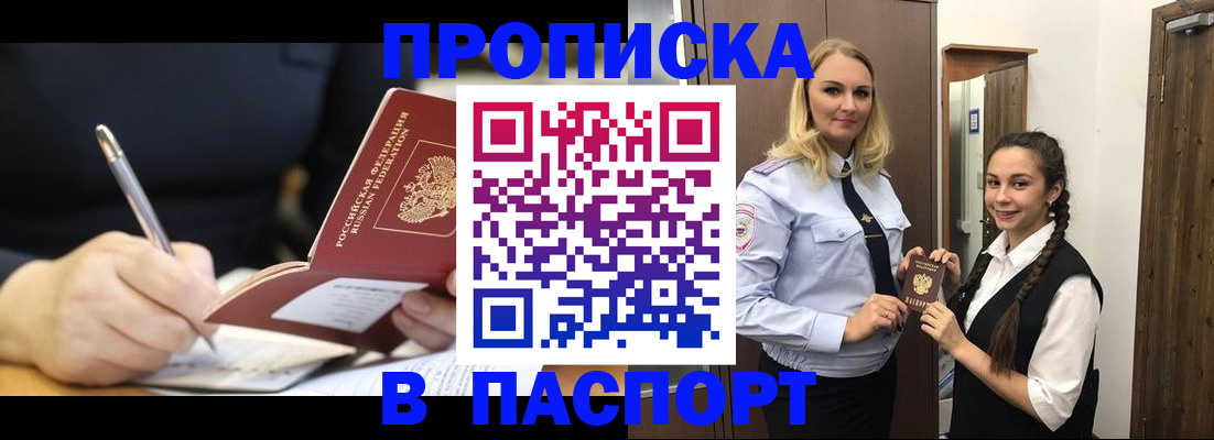 временная регистрация в Саратове
