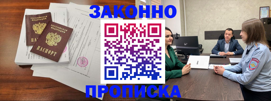 прописка регистрация в Саратове